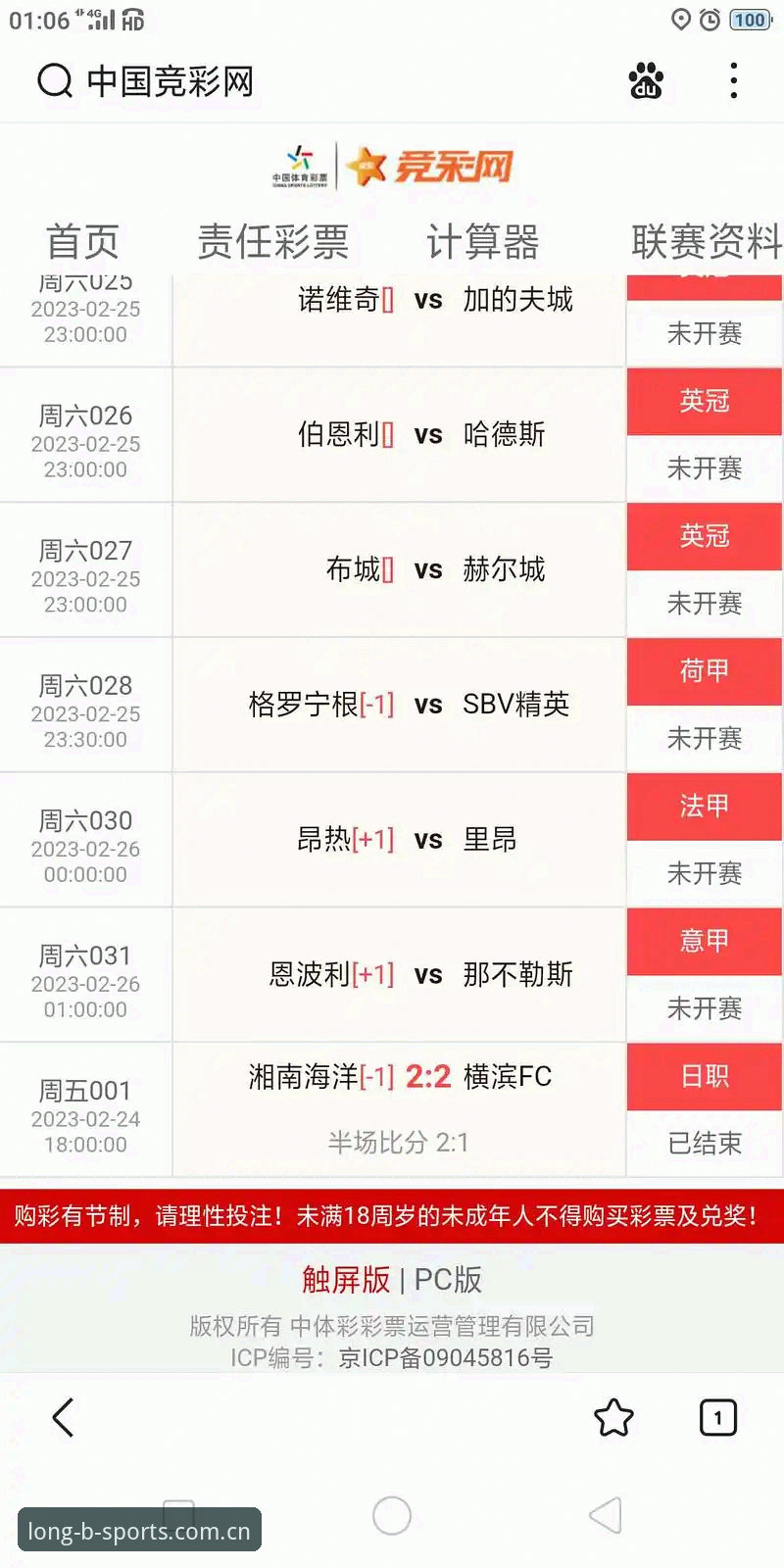 一个老用户换了六次入口才明白的事——B体育平台2026赛季实时比分的避坑心得